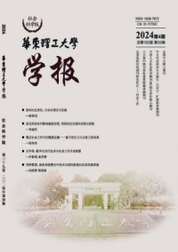 华东理工大学学报·社会科学版